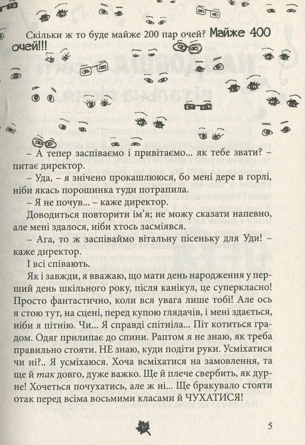Happy End, попри все? Книга 4 — фото 9