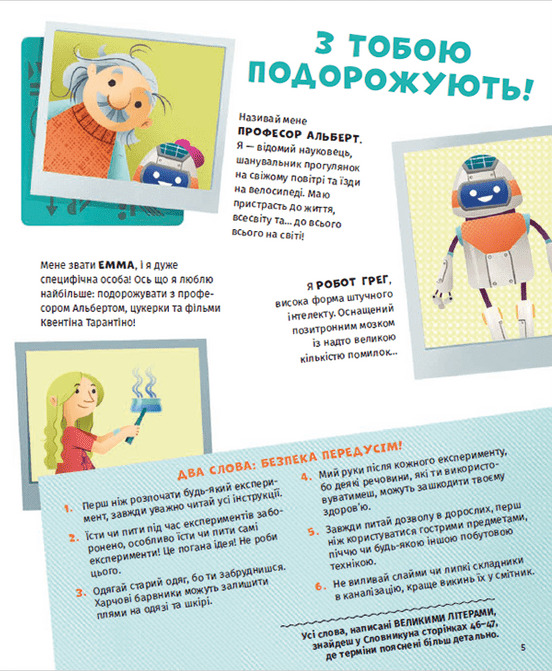 Хімія огидних речей. Експериментуймо! — фото 4