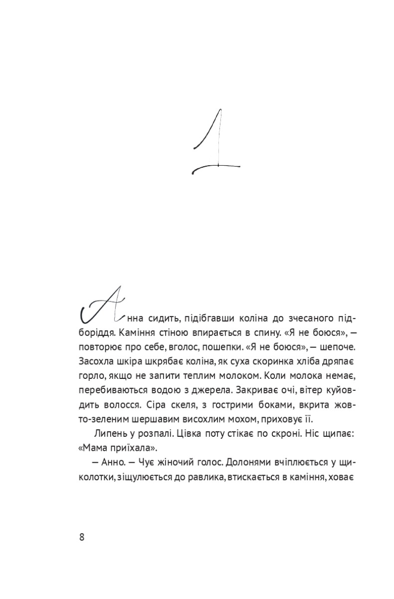 Босоніж на оливі — фото 5