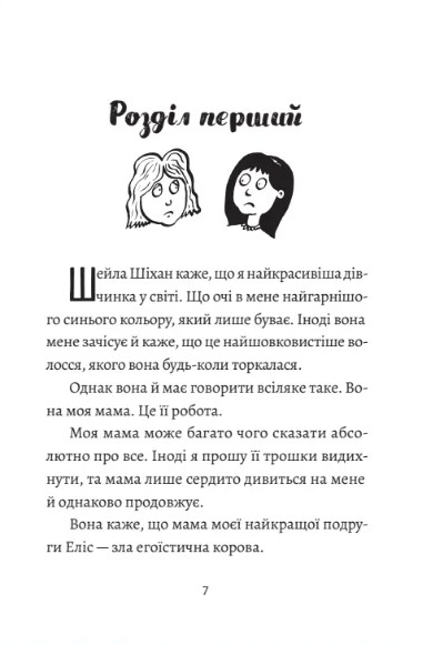 Моя сусідка Еліс — фото 4