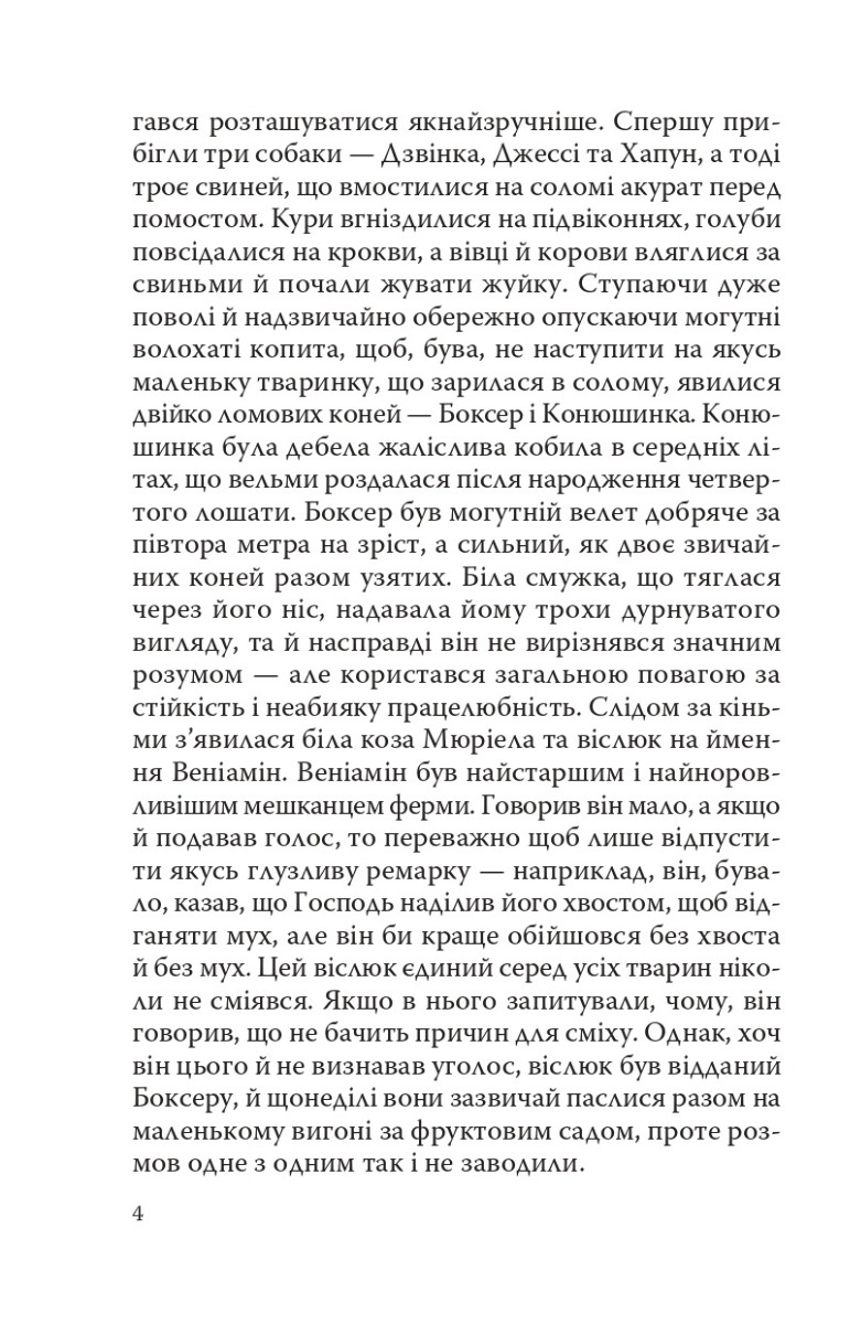 Ферма тварин — фото 3