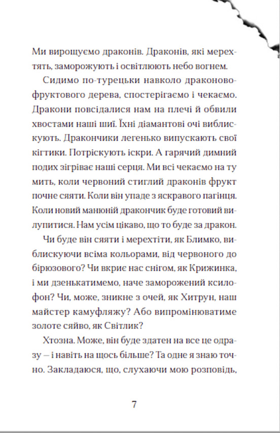 Хлопчик, який літав з драконами. Книга 3 — фото 5