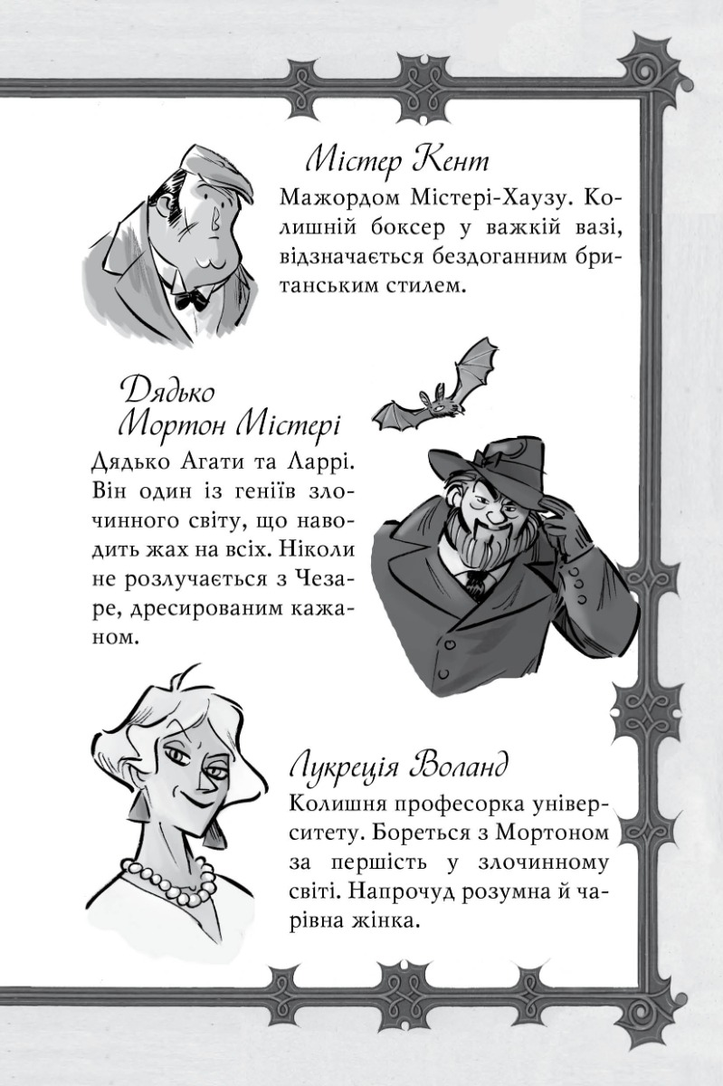 [object Object] «Агата Містері. Спецвипуск 6. Легенда про Срібного лебедя», автор Стив Стивенсон - фото №3 - миниатюра