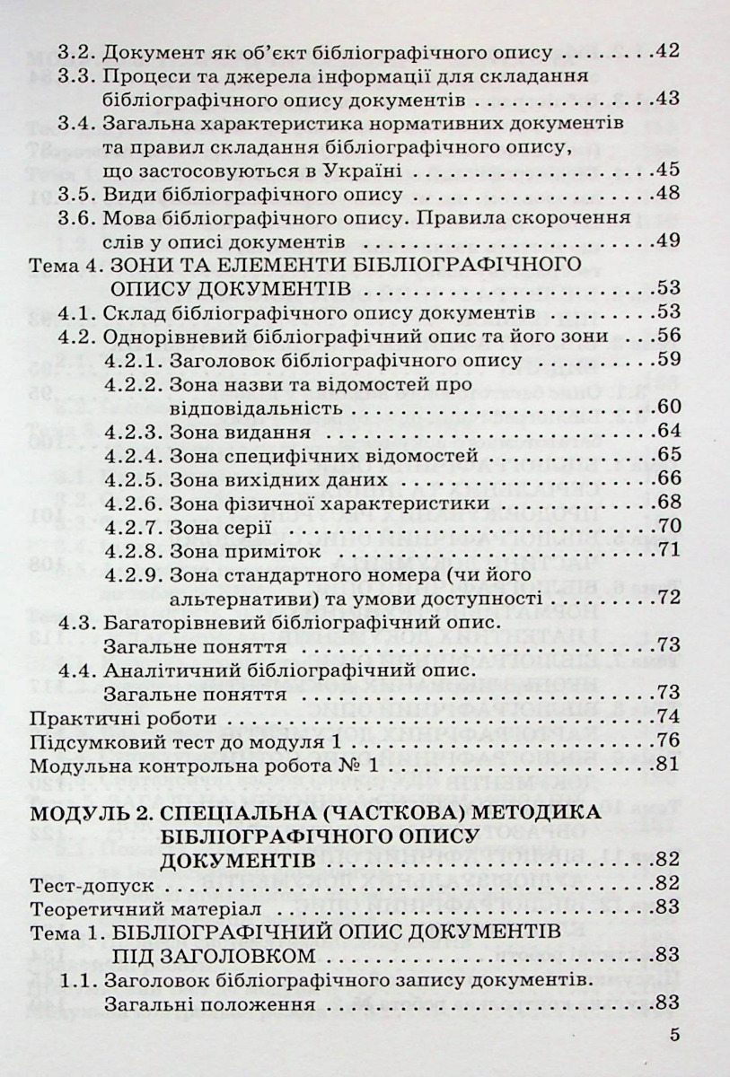 Аналітико-синтетична переробка інформації — фото 4
