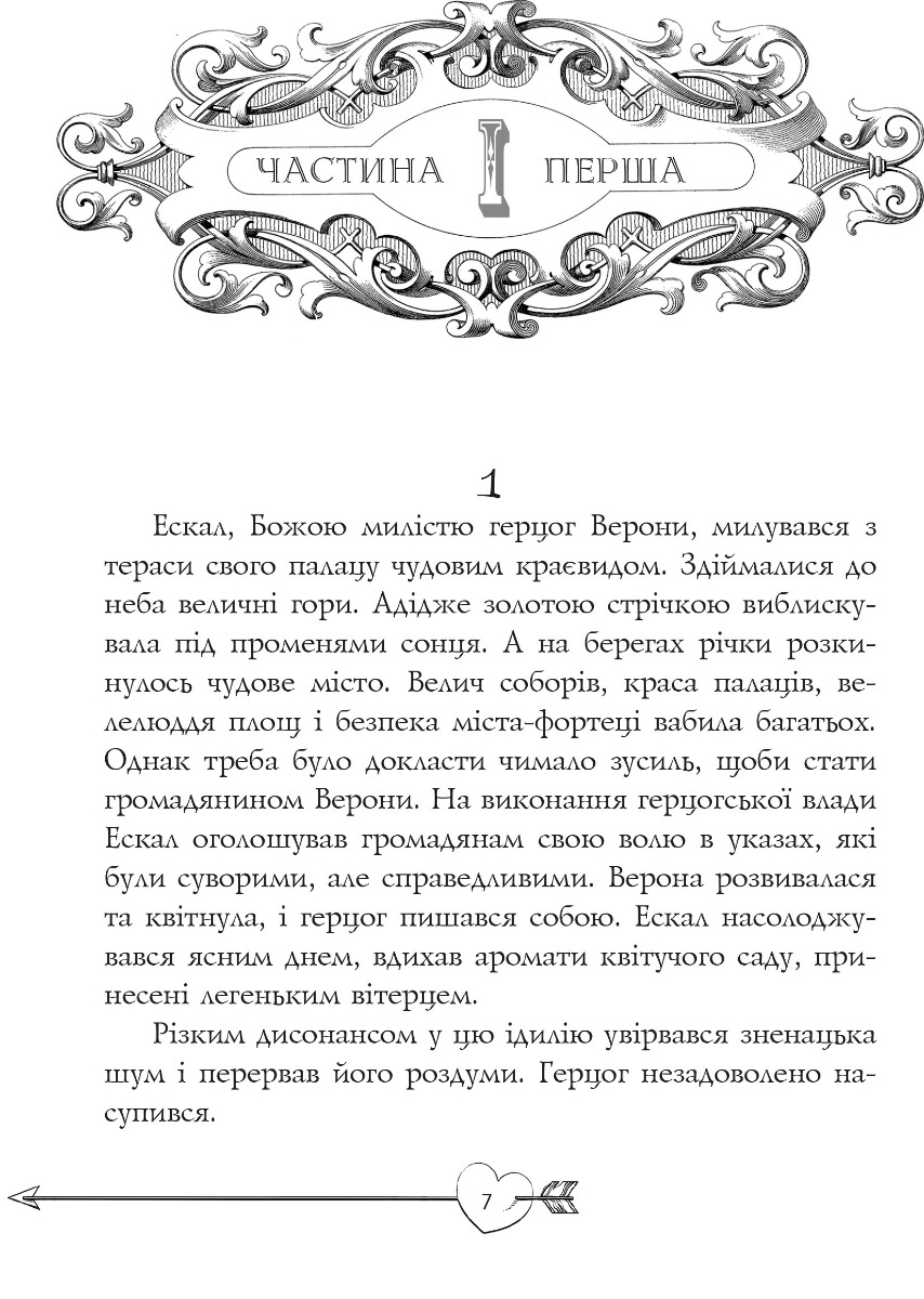 Ромео і Джульєтта — фото 8