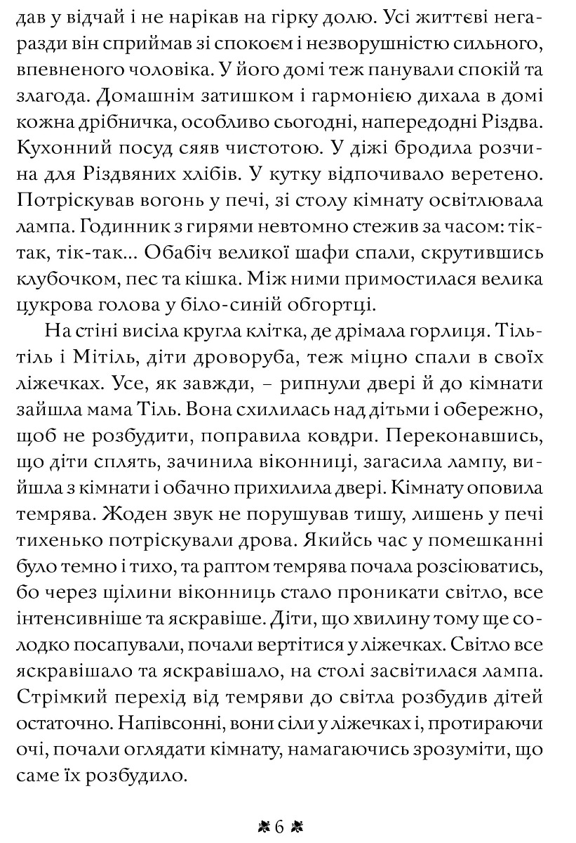 Синій птах — фото 8