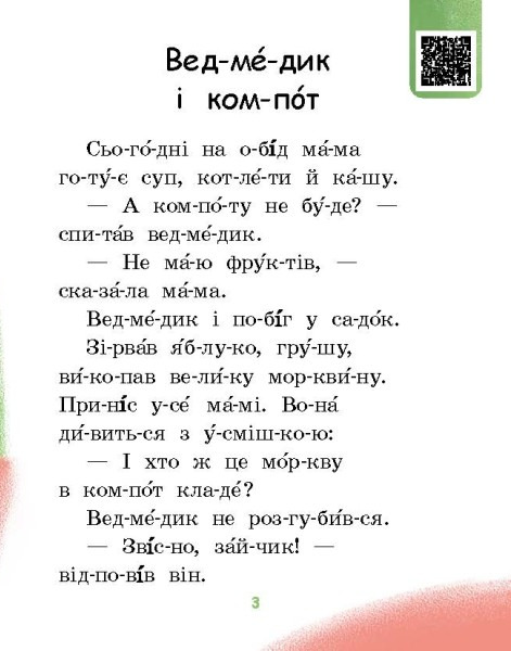 [object Object] «Читаємо по складах. Смачна каша. Рівень 2», автор Ірина Сонечко - фото №3 - мініатюра