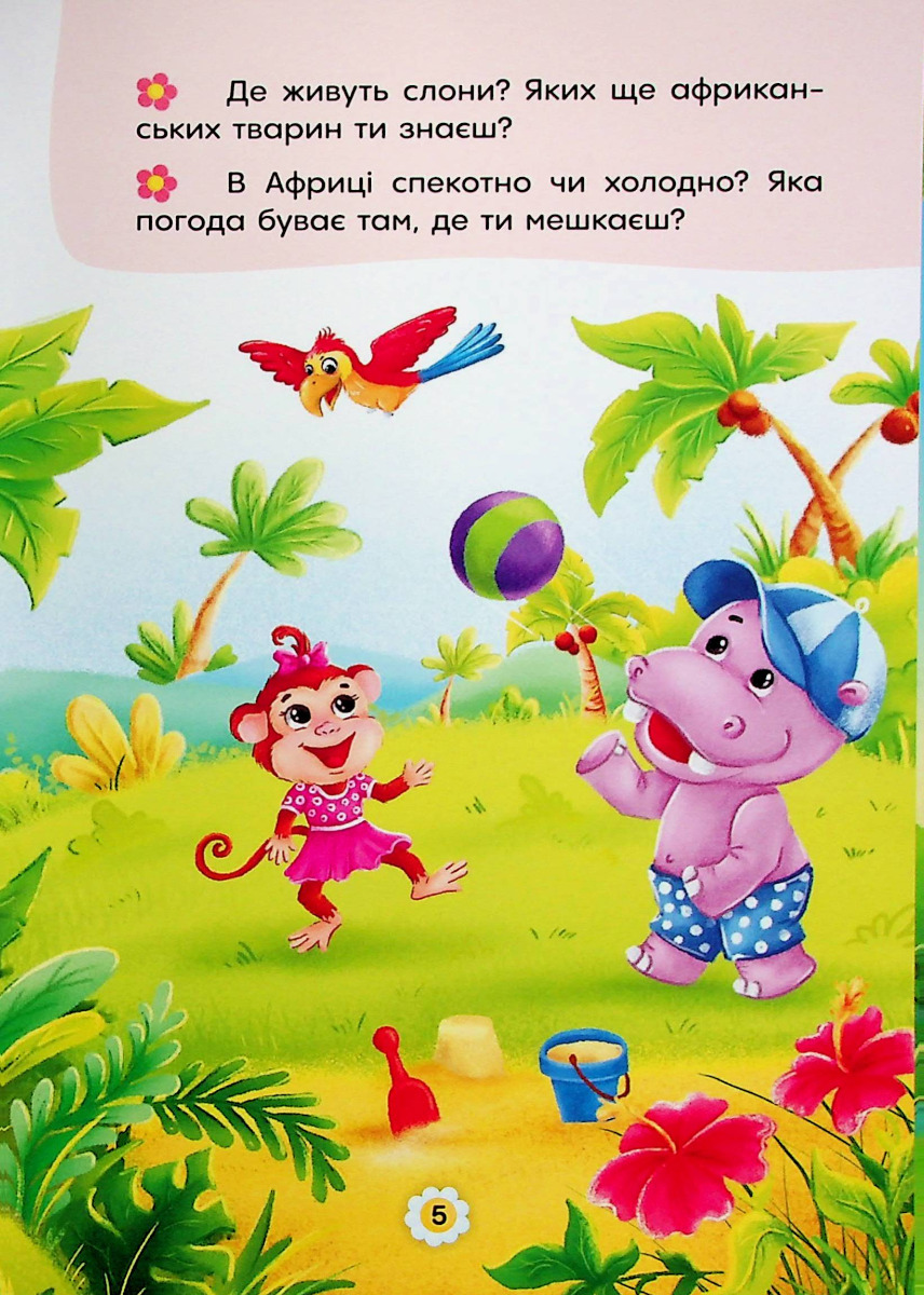 Казки про почуття та емоції. Як перестати соромитися? — фото 10