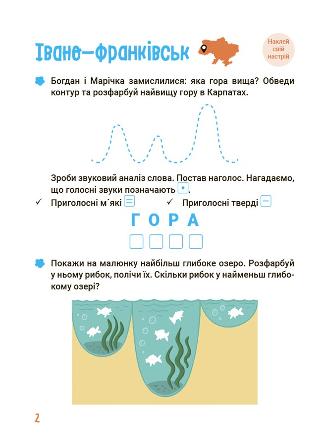 Літо майбутніх першокласників. Подорожуємо Україною — фото 3
