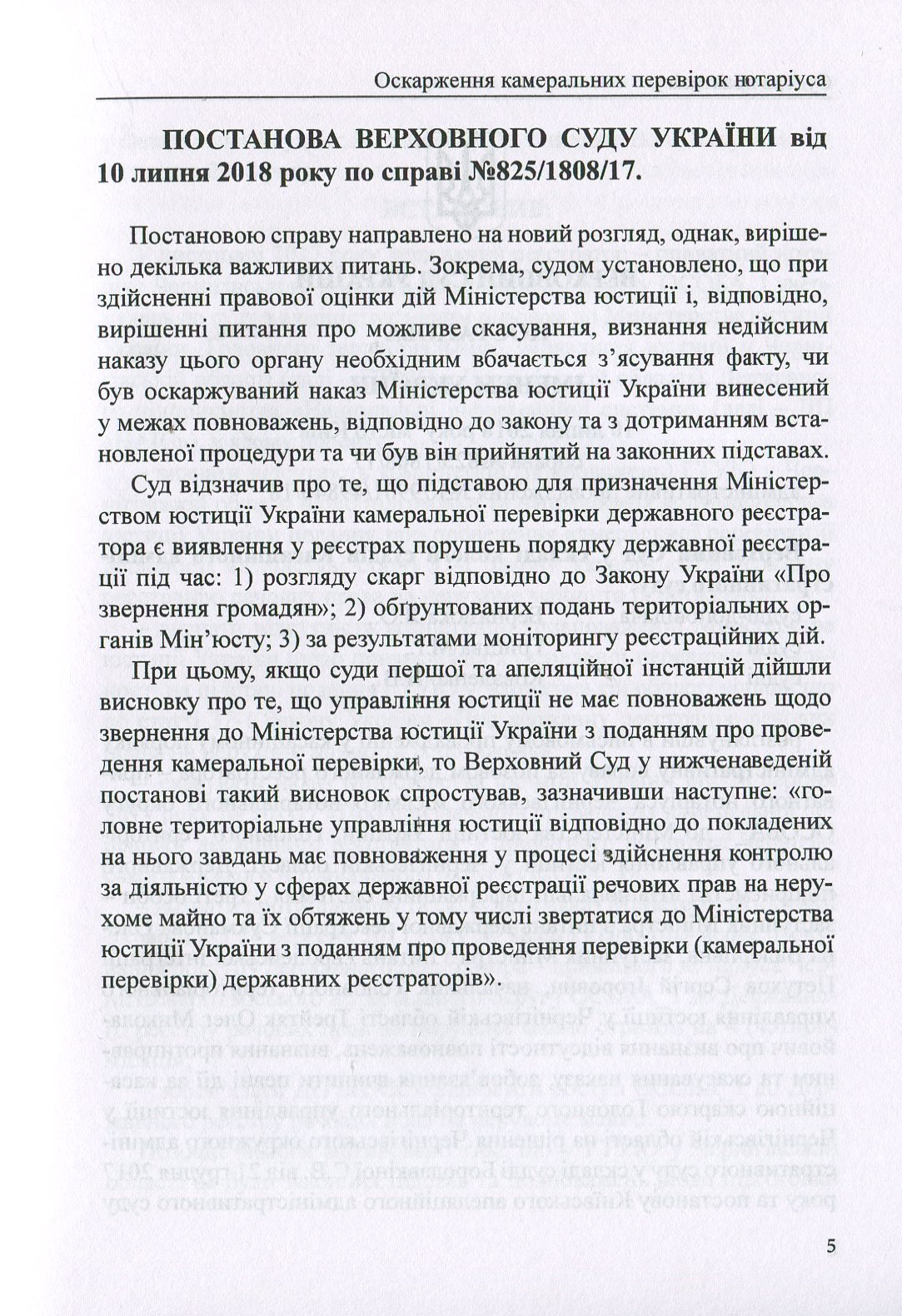 Оскарження камеральних перевірок нотаріуса. Збірник судової практики, коментарі — фото 5