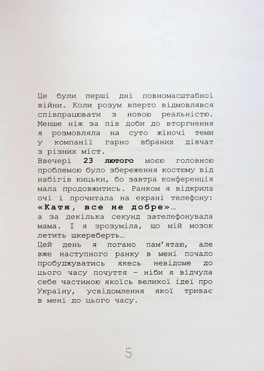 Прокидаєшся ранком, годуєш кішку… Хроніки особистих стосунків з війною — фото 4