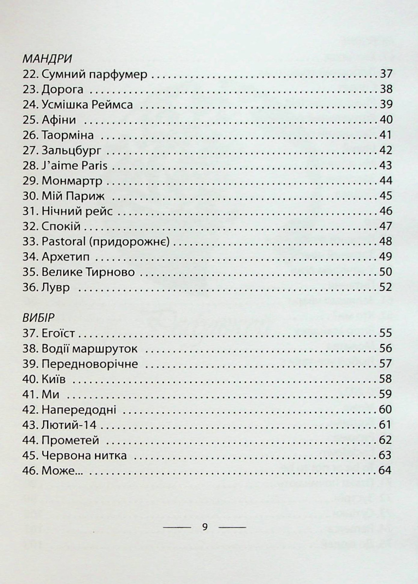 еКОЛОгія душі — фото 4