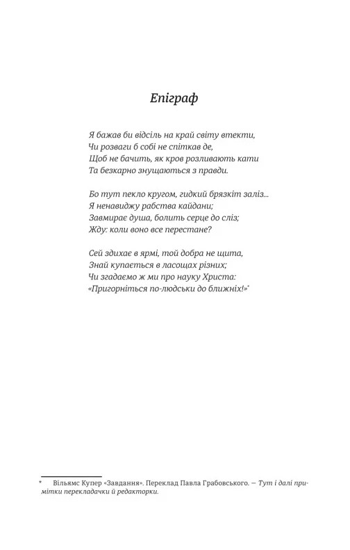 12 років рабства — фото 4