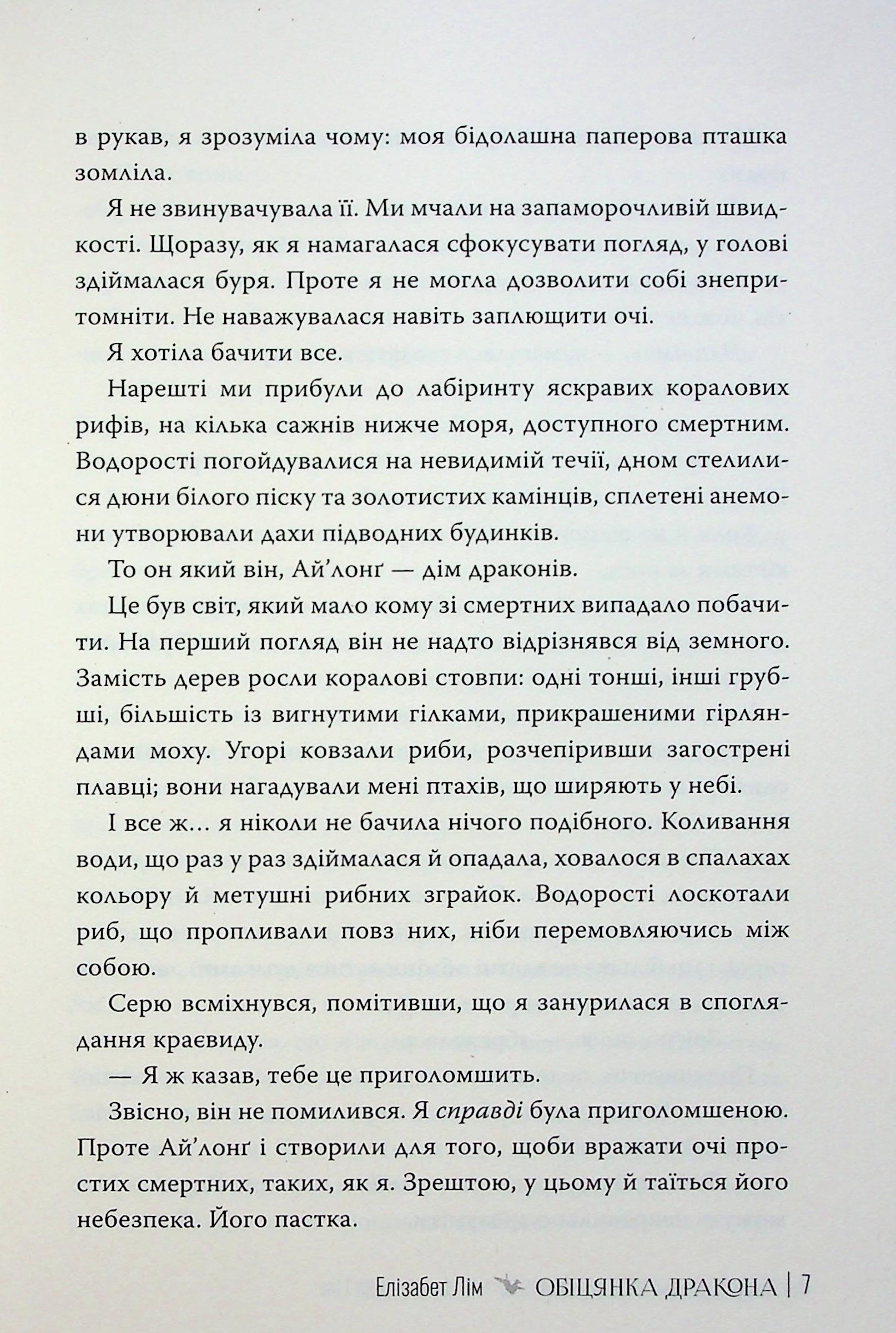 Обіцянка дракона — фото 9