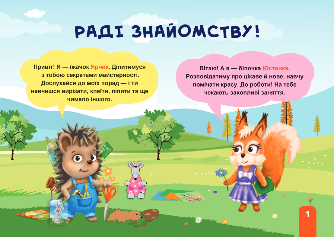Майстерка дошкільнят. Альбом-посібник із шаблонами та покроковими інструкціями для дітей 6-го року життя — фото 4