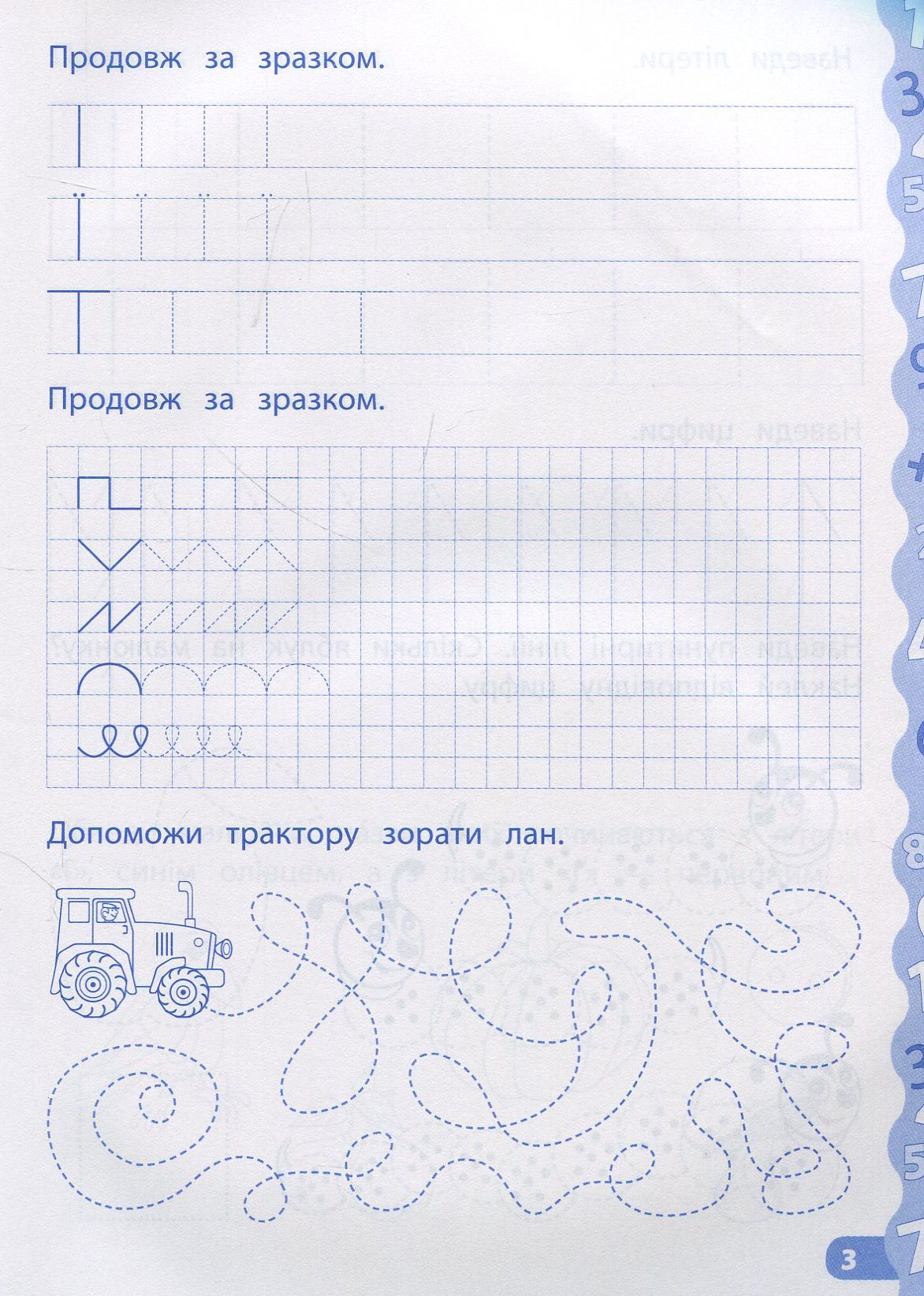 Пишу літери та цифри. Прописи із завданнями та наліпками — фото 4