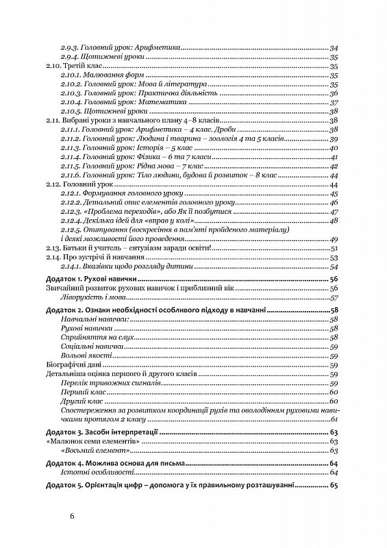 Довідник класного вчителя вальдорфської школи — фото 5