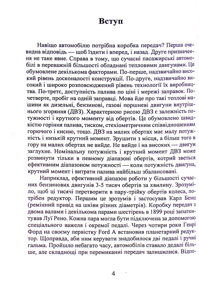 Електронно керовані гідромеханічні коробки зміни передач в пасажирських автомобілях з тепловими двигунами — фото 4