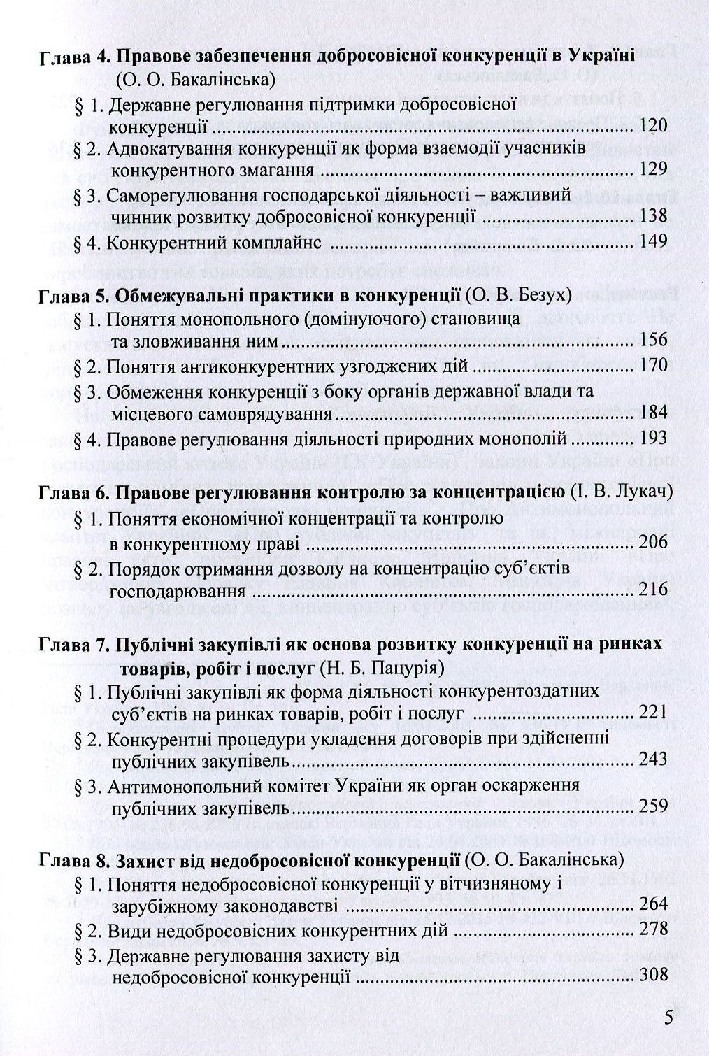 Конкурентне право України. Навчальний посібник — фото 4