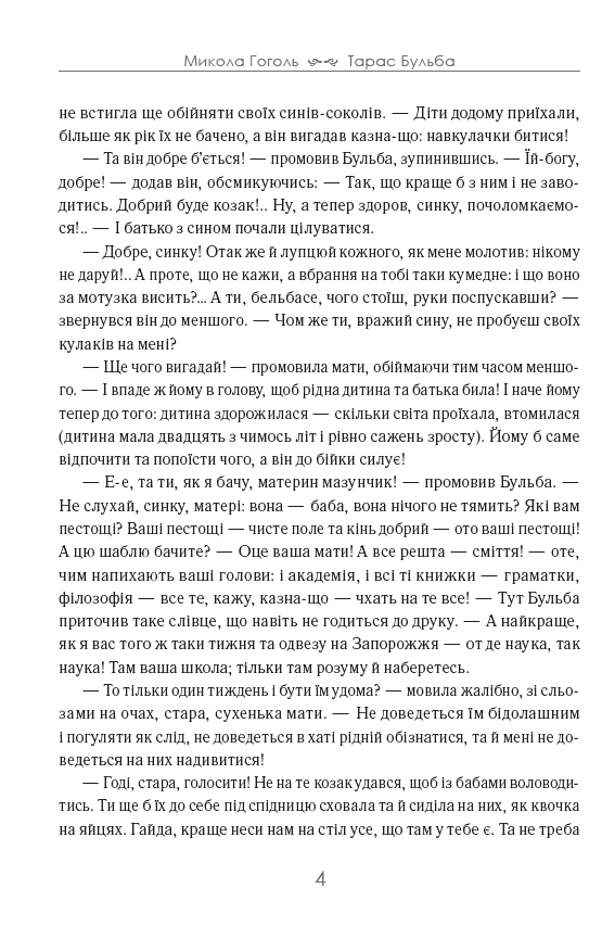 Тарас Бульба — фото 8