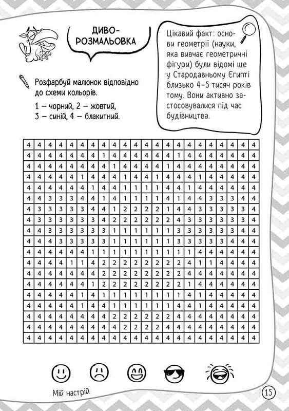 [object Object] «101 забавка. 8-9 років», автор Елена Шаповал - фото №3 - миниатюра