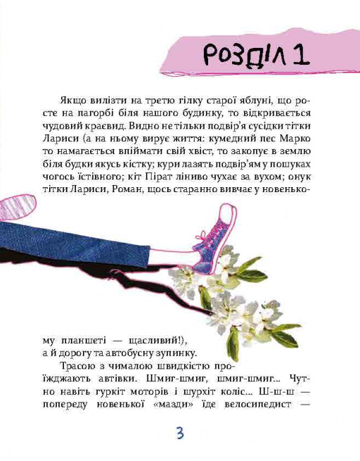 Завтра новий день — фото 3