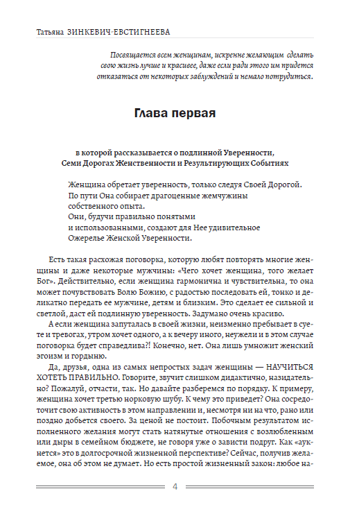 [object Object] «Семь дорог женственности», автор Татьяна Зинкевич-Евстигнеева - фото №3 - миниатюра