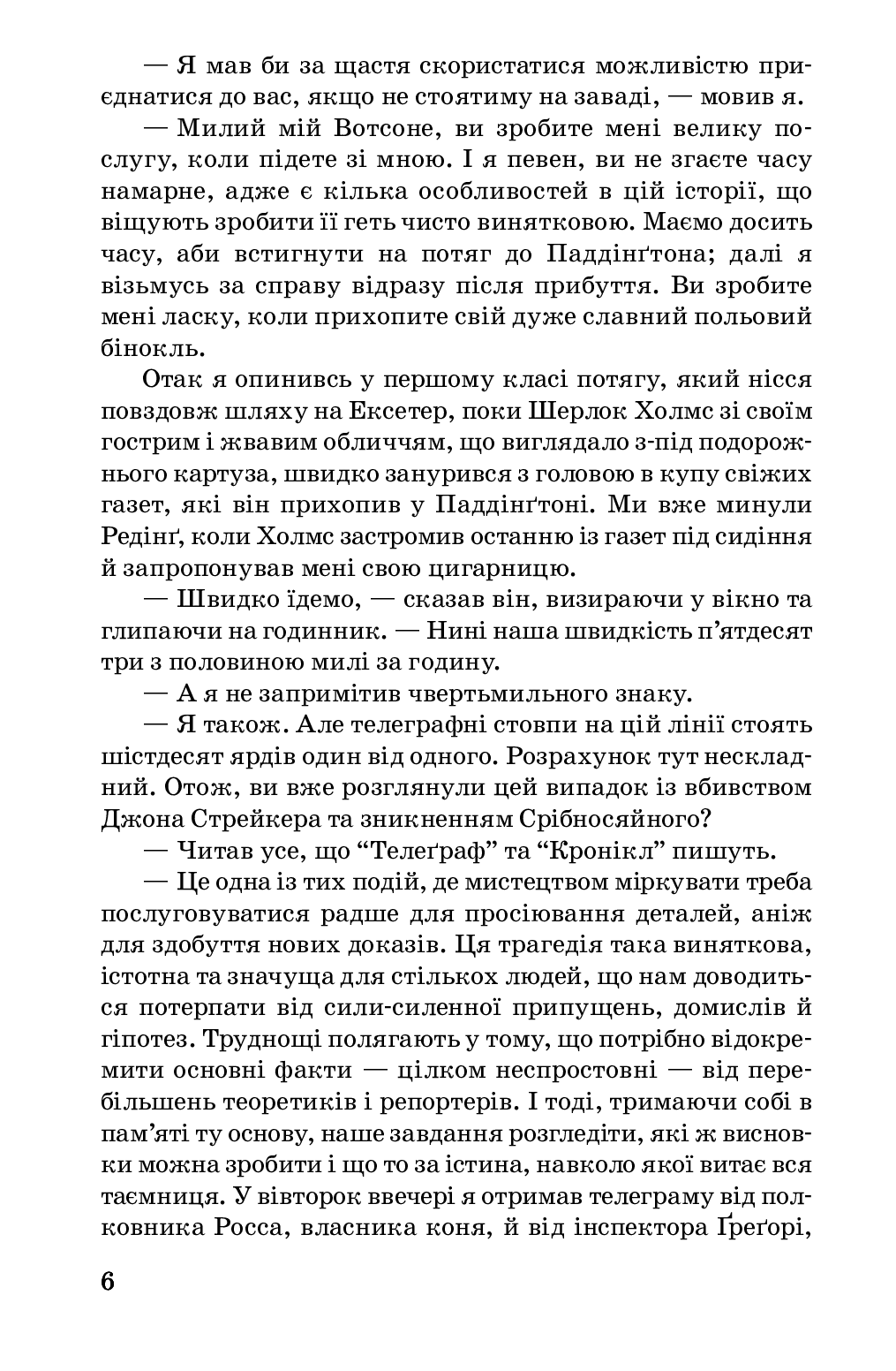 Спогади про Шерлока Холмса — фото 7