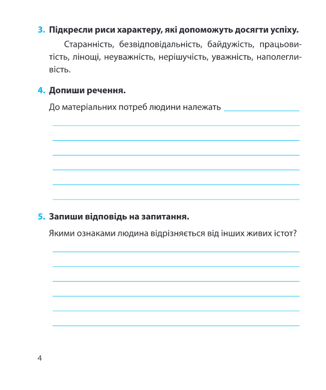 Я досліджую світ. Діагностичні роботи. 3 клас — фото 4