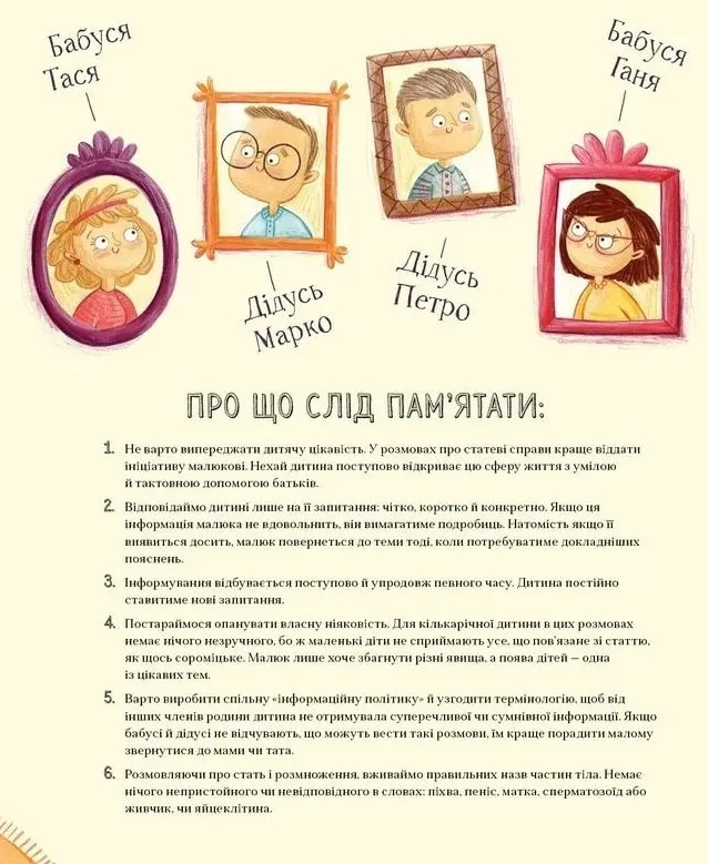 Про малятко в животі, або звідки беруться діти — фото 4