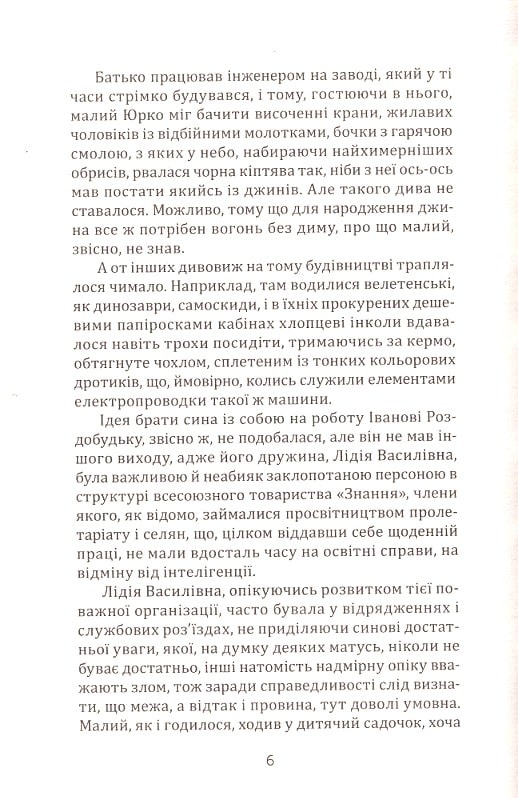 Хор Ярузельського. Кульгавий. Колишні — фото 3