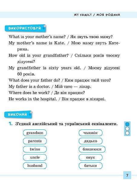 Різнорівневі лексичні тести за завдання. 1-4класи — фото 4