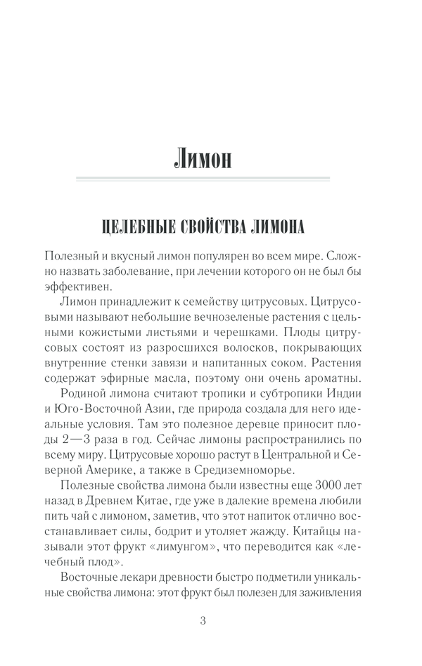 [object Object] «Лимон и имбирь лечат» - фото №3 - миниатюра