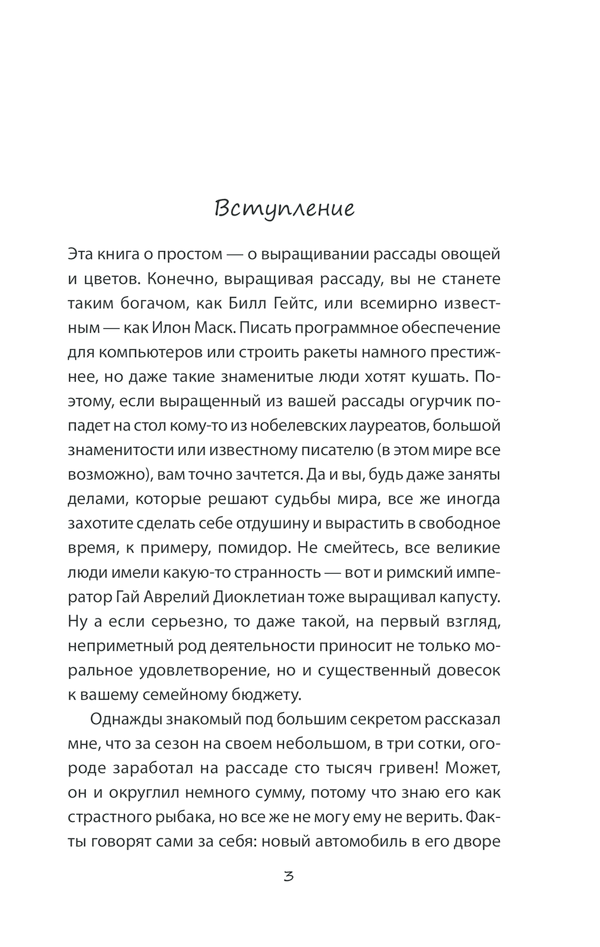 [object Object] «Выращивание рассады. Все самое важное от семян до урожая», автор Василь Тибель - фото №3 - мініатюра