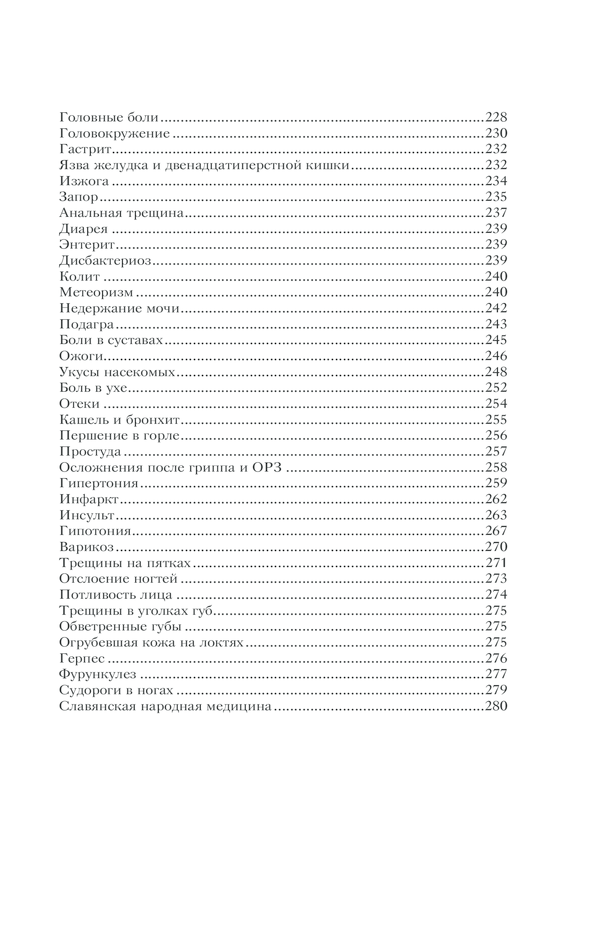 [object Object] «Домашний лекарь и аптекарь», автор Н. Ревенко - фото №3 - миниатюра