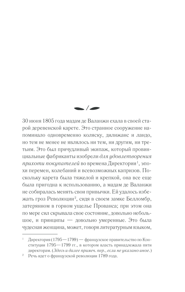 [object Object] «Исповедь молодой девушки», автор Жорж Санд - фото №2 - миниатюра