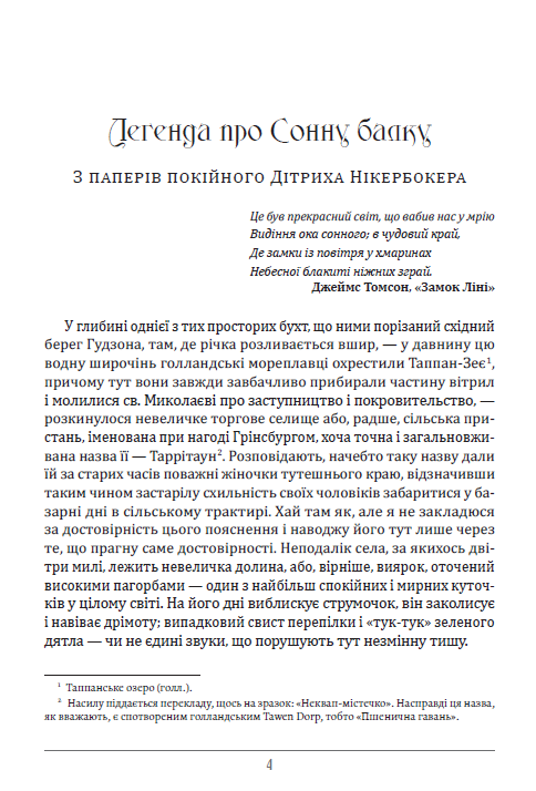 Легенда про Сонну балку ті інші історії. Ріп Ван Вінкль. Легенда про спадок мавра. Легенда про «Троянду Альгамбри» — фото 3