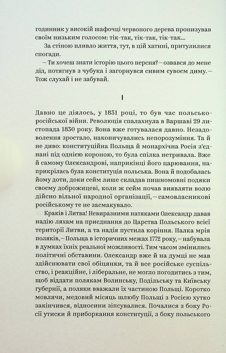 Людмила Старицька-Черняхівська. Вибрані твори — фото 8
