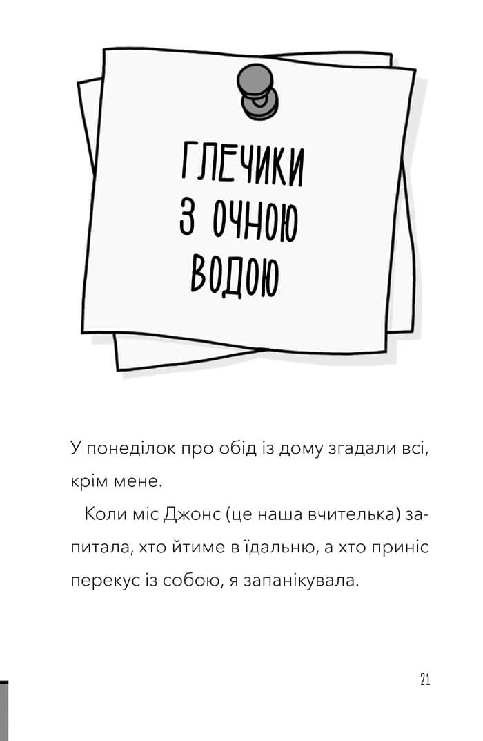 Атака кухарок-демониць — фото 8