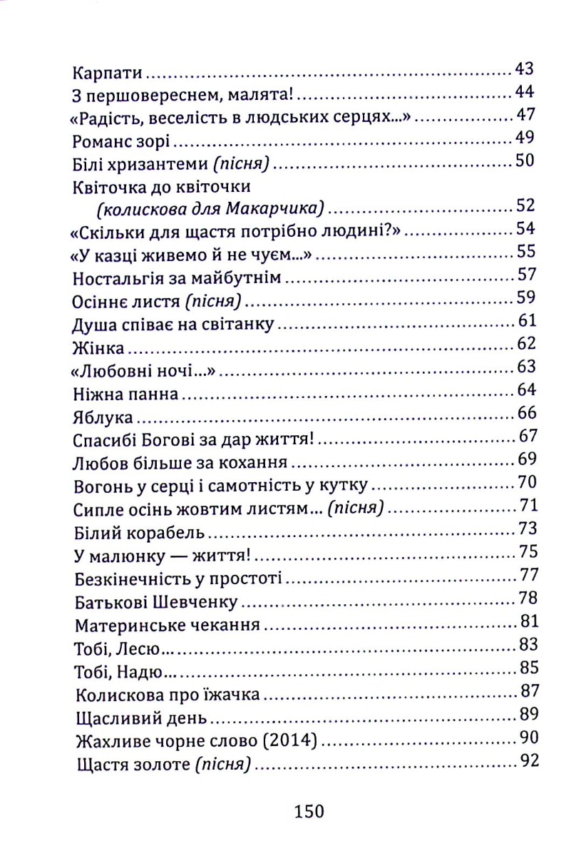 Два серця — одна пісня — фото 4