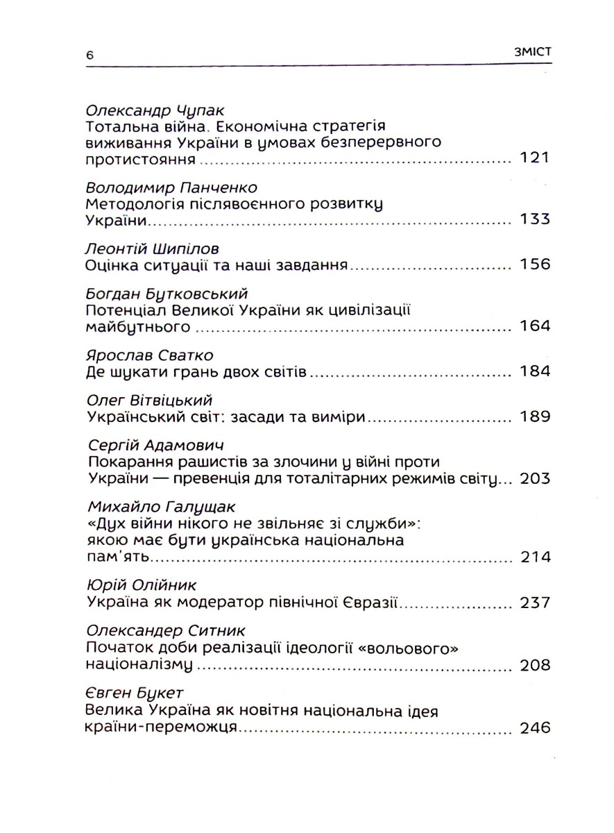 Філософія української перемоги. Візія великої України — фото 5