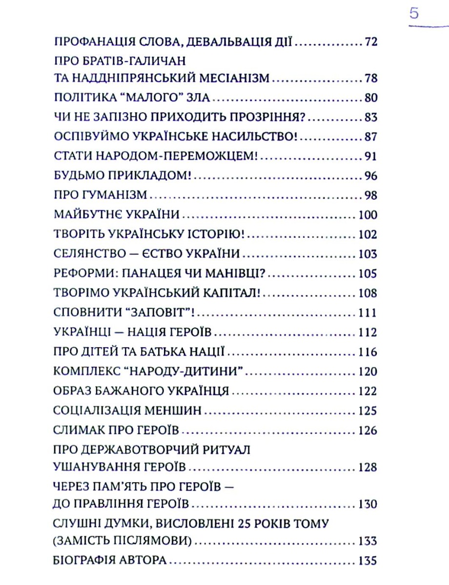 Філософія сили — фото 4