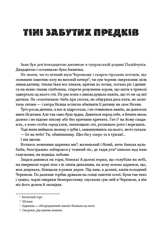 [object Object] «Михайло Коцюбинський. Вибрані твори. Тіні забутих предків. Дорогою ціною. Fata Morgana. Intermezzo», автор Михаил Коцюбинский - фото №3 - миниатюра