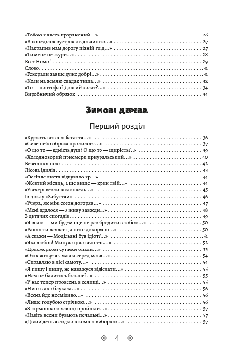Василь Стус. Зібрання творів. Круговерть. Зимові дерева. Веселий цвинтар. Том 1 — фото 3