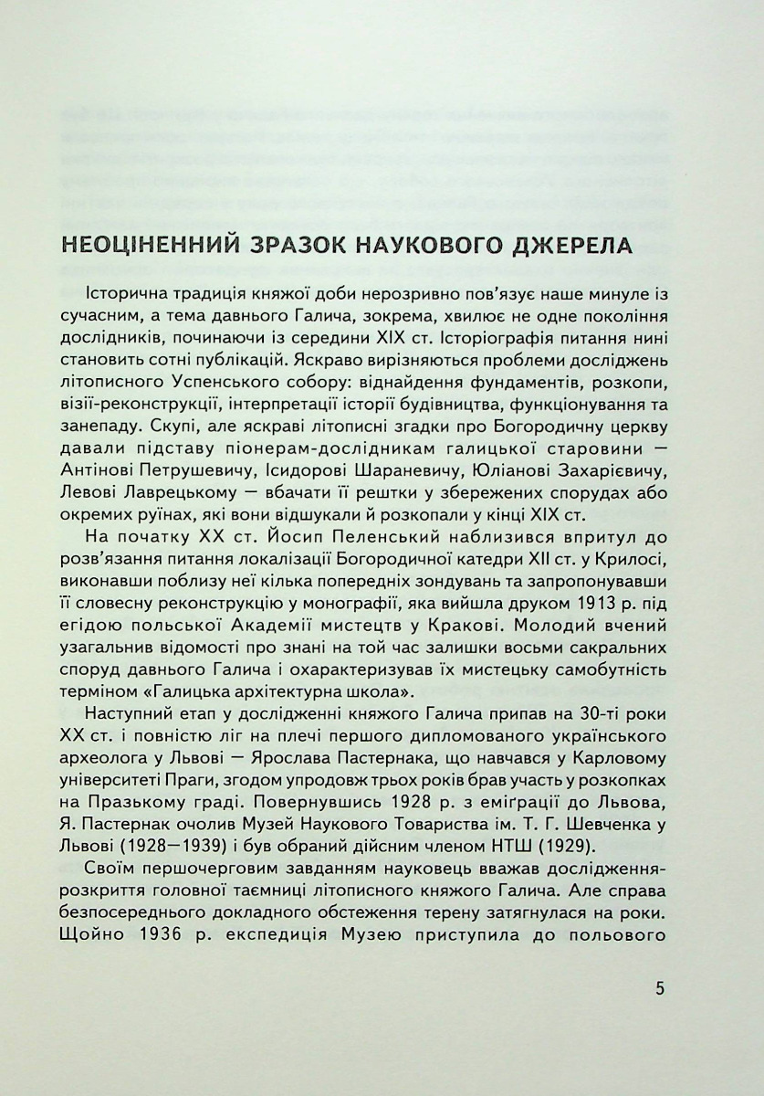 [object Object] «Старий Галич. Серія 2. Випуск 8», автор Ярослав Пастернак - фото №3 - миниатюра