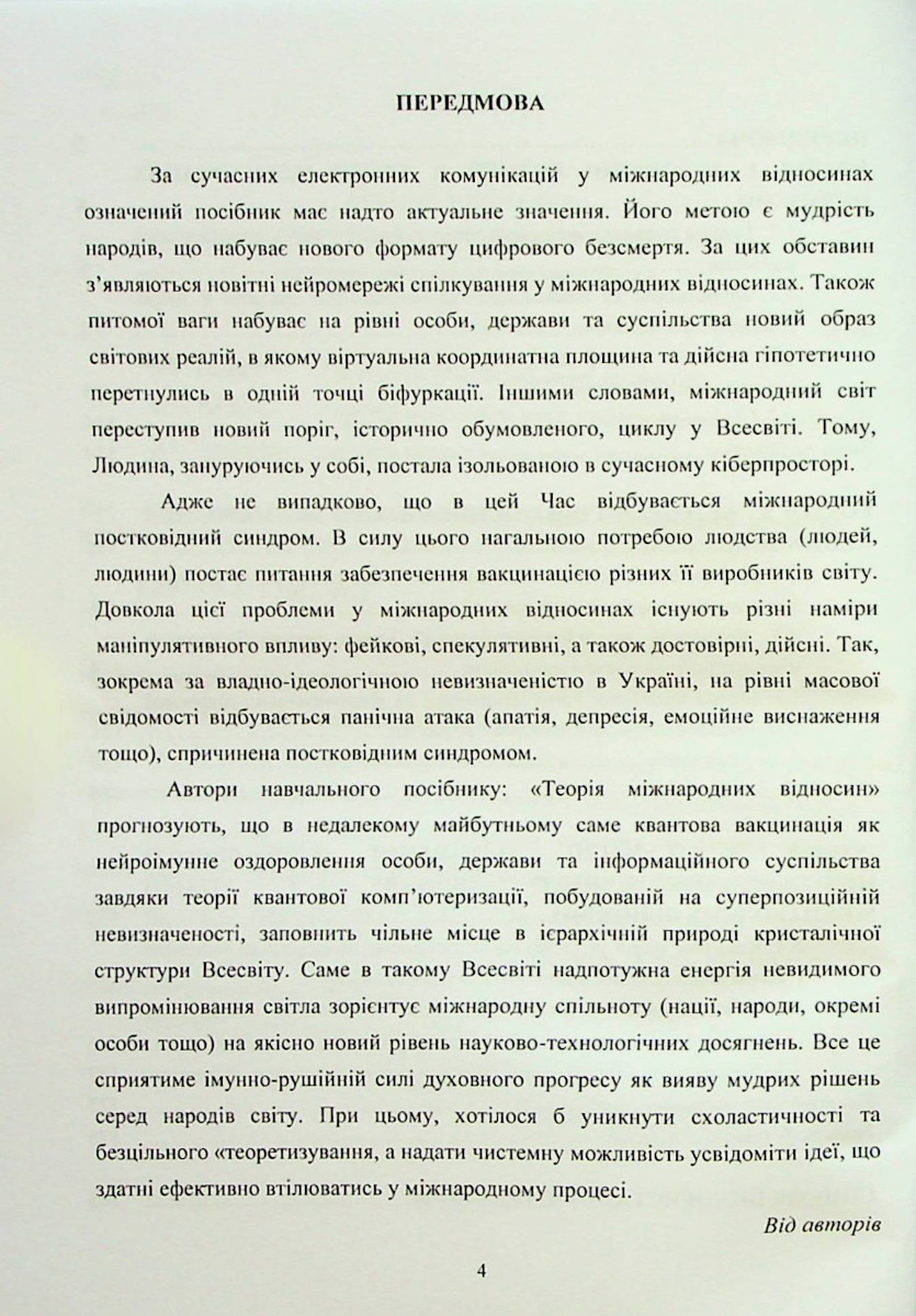 [object Object] «Теорія міжнародних відносин», авторов Пётр Лисовский, Юлия Лисовская - фото №3 - миниатюра