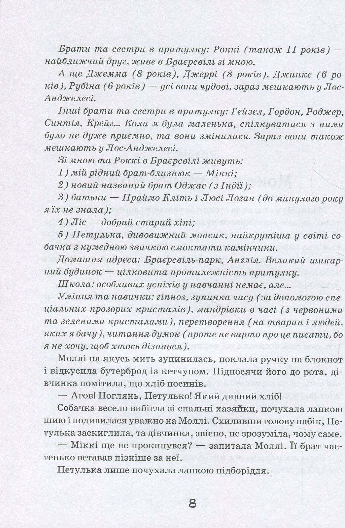 Моллі Мун і музичне чудовисько. Книга 6 — фото 9