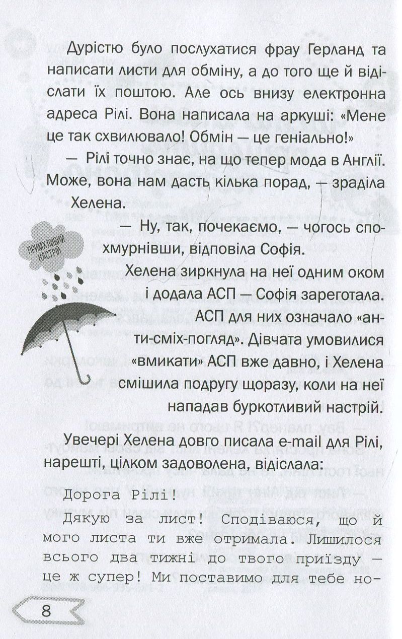 Серцебиття під час обміну учнями — фото 8