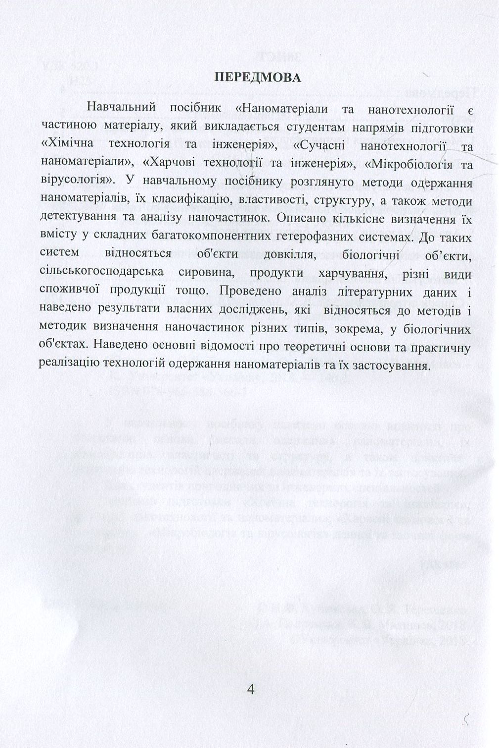 Наноматеріали та нанотехнології. Навчальний посібник — фото 4