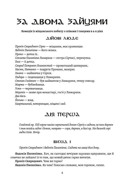 Вибрані твори. За двома зайцями. Облога Буші — фото 3